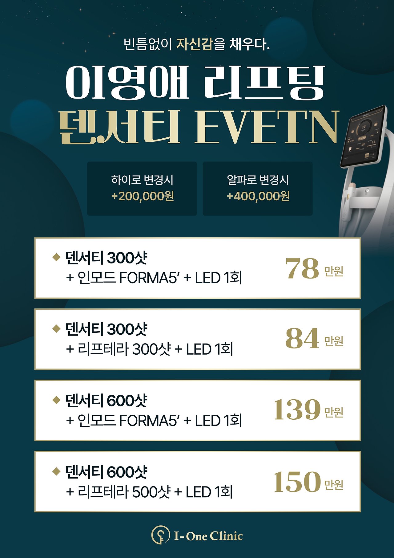 범계 아이원의원 9월 EVENT 가을 피부 수확제