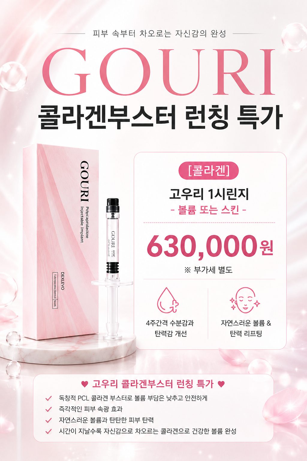 범계 아이원의원 9월 EVENT 가을 피부 수확제